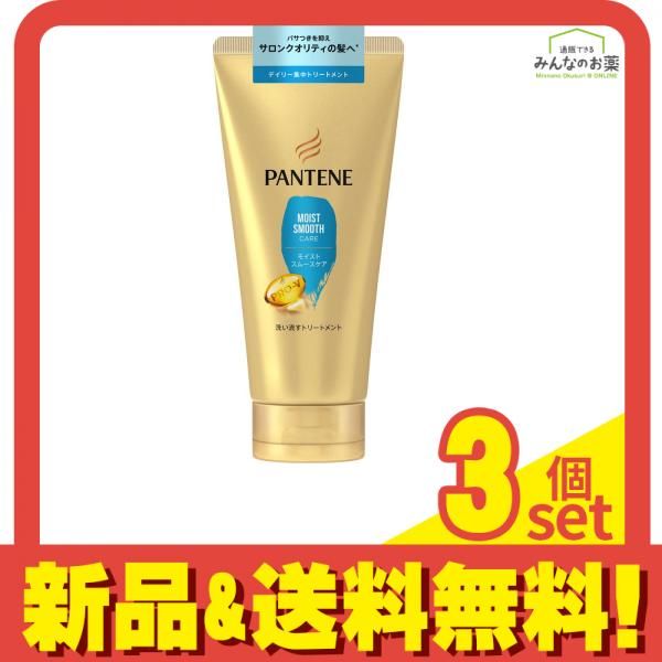 パンテーン モイストスムースケア 洗い流すトリートメント  特大サイズ 300g 3個セット まとめ売り