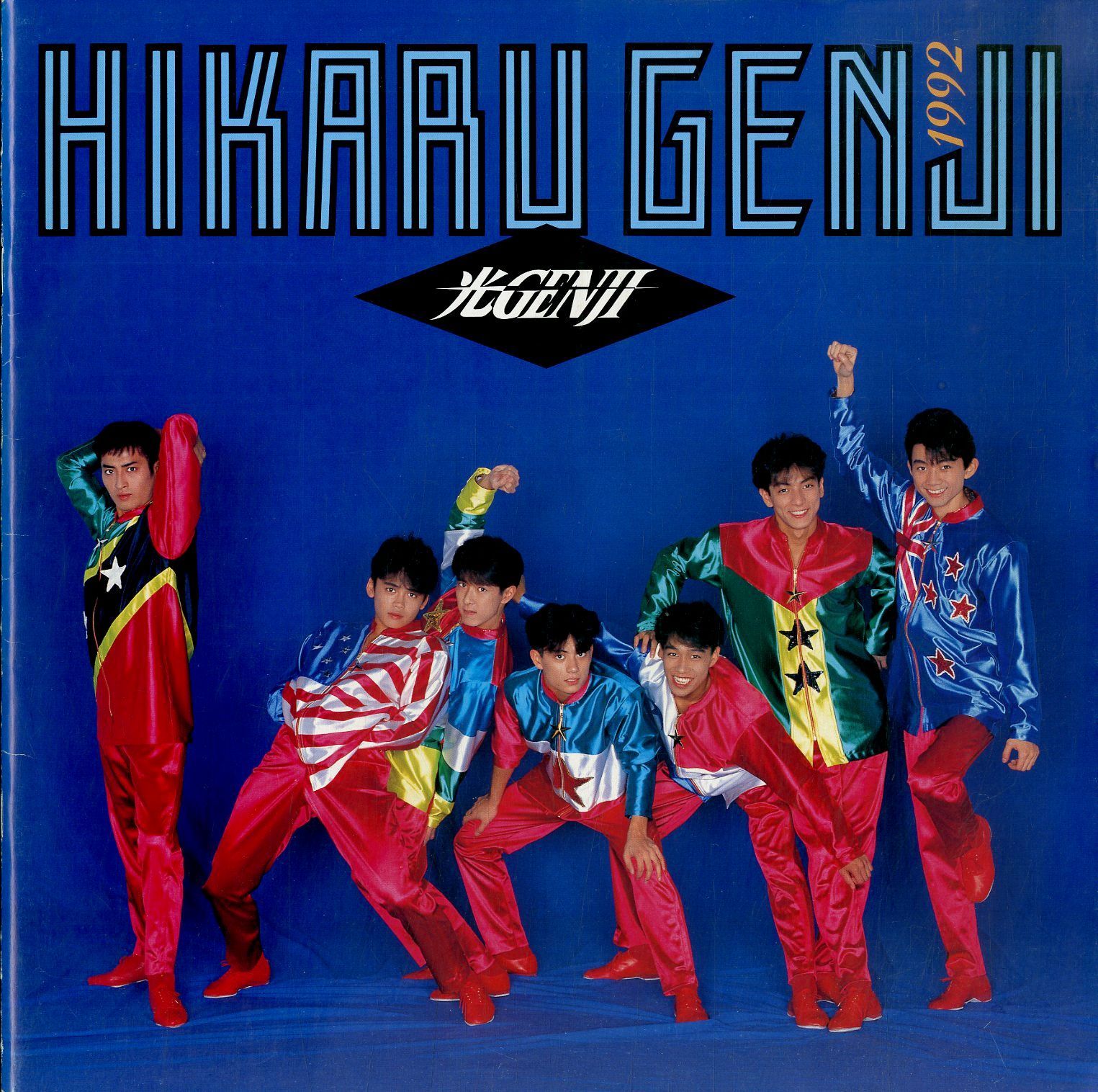 ○コンサートパンフ / 光GENJI (内海光司・大沢樹生・諸星和己