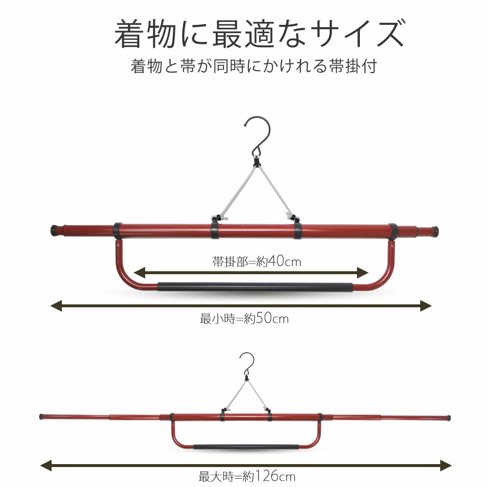 宅配便送料無料 ５本セット 帯掛け付き 伸縮 着物ハンガー 和装 126cm