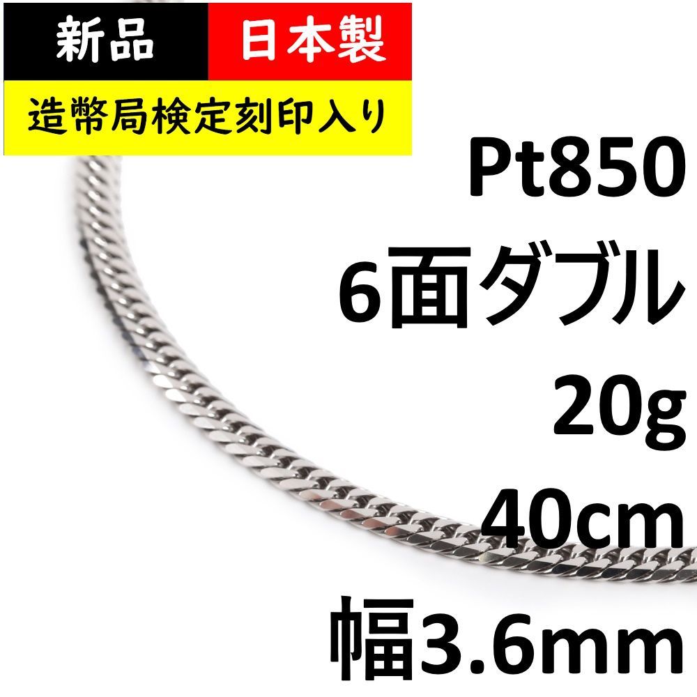 プラチナ 喜平ネックレス 6面 ダブル 20g 40cm 造幣局検定 - メルカリ