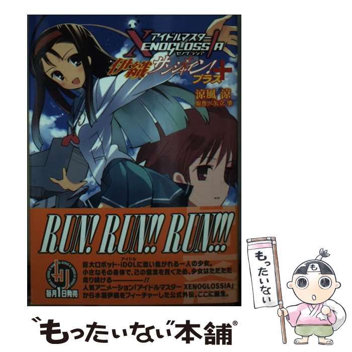 低価，人気SALE 【中古】 伊織サンシャイン!+ アイドルマスター