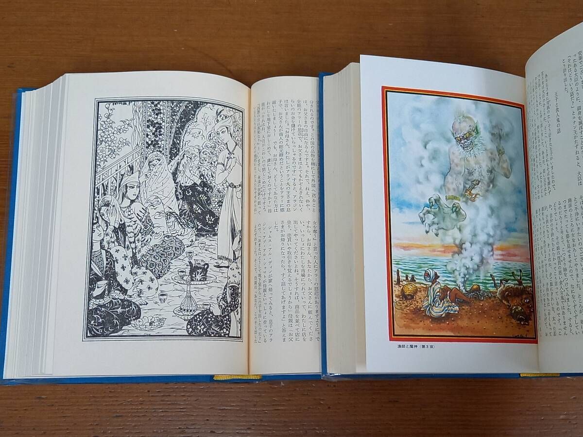 原色秘蔵版 アラビアン・ナイト 千夜一夜物語 全8巻 ＆ 新千夜