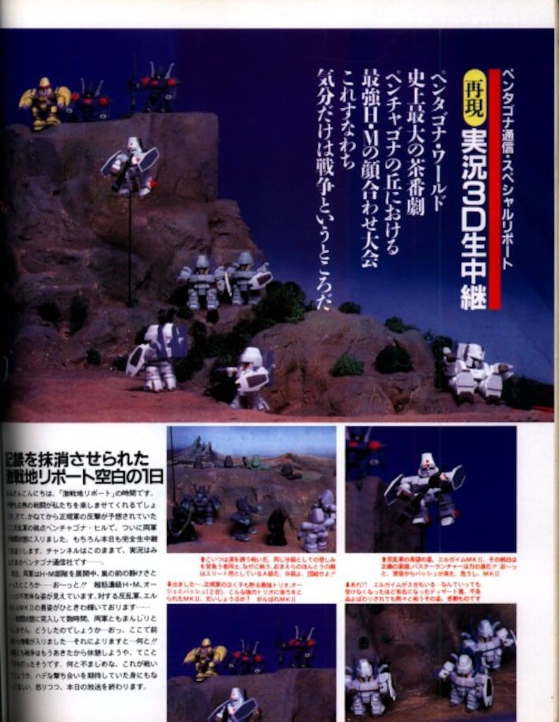 角川書店 ザ・テレビジョン別冊 重戦機エルガイム vol.2 (帯付) 絶版