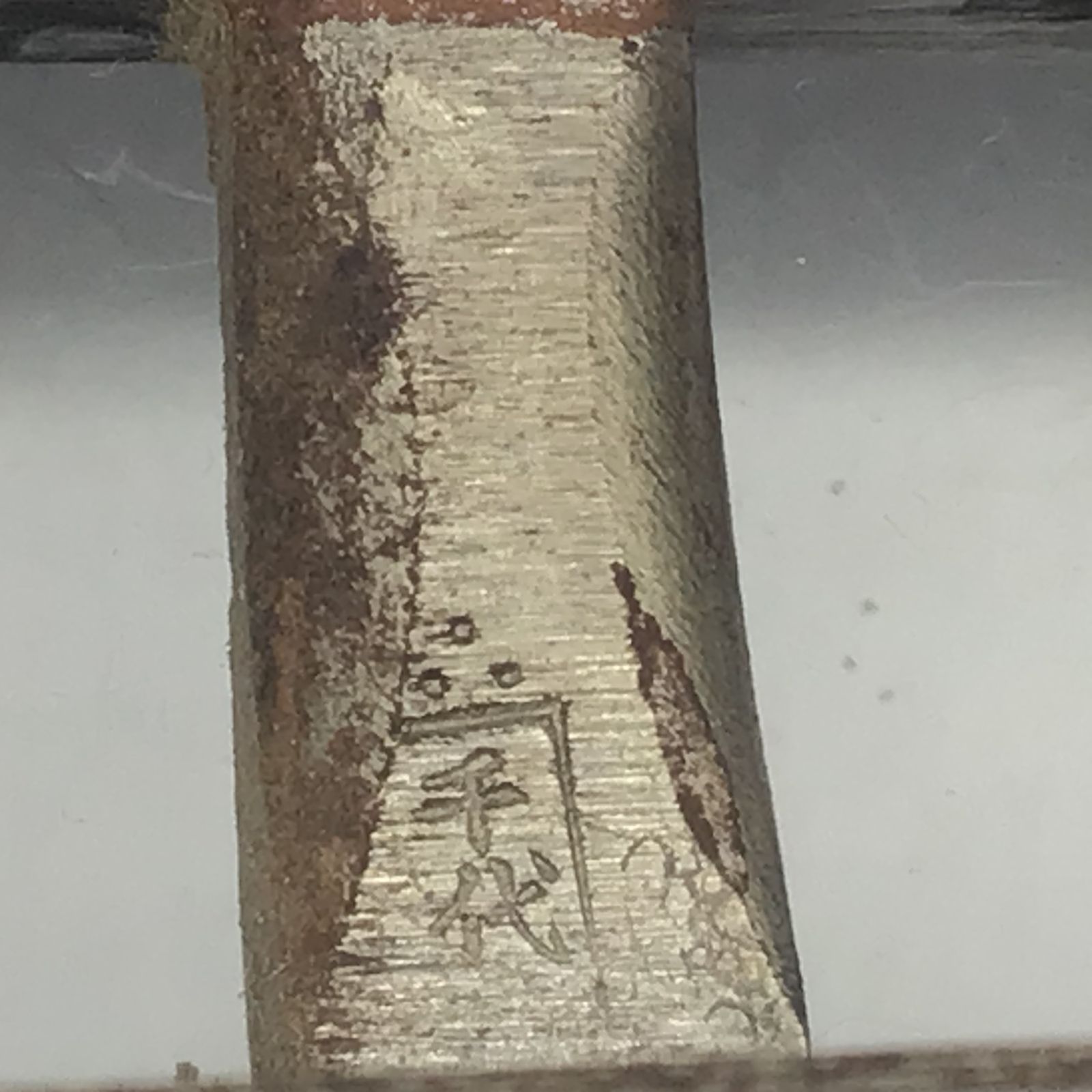  9478 左官鏝 謹製 特大 鏝 長さ約46.3 cm 千代刻印 カネ千代 兼玉左官道具 コンクリート補修材 接着 補修