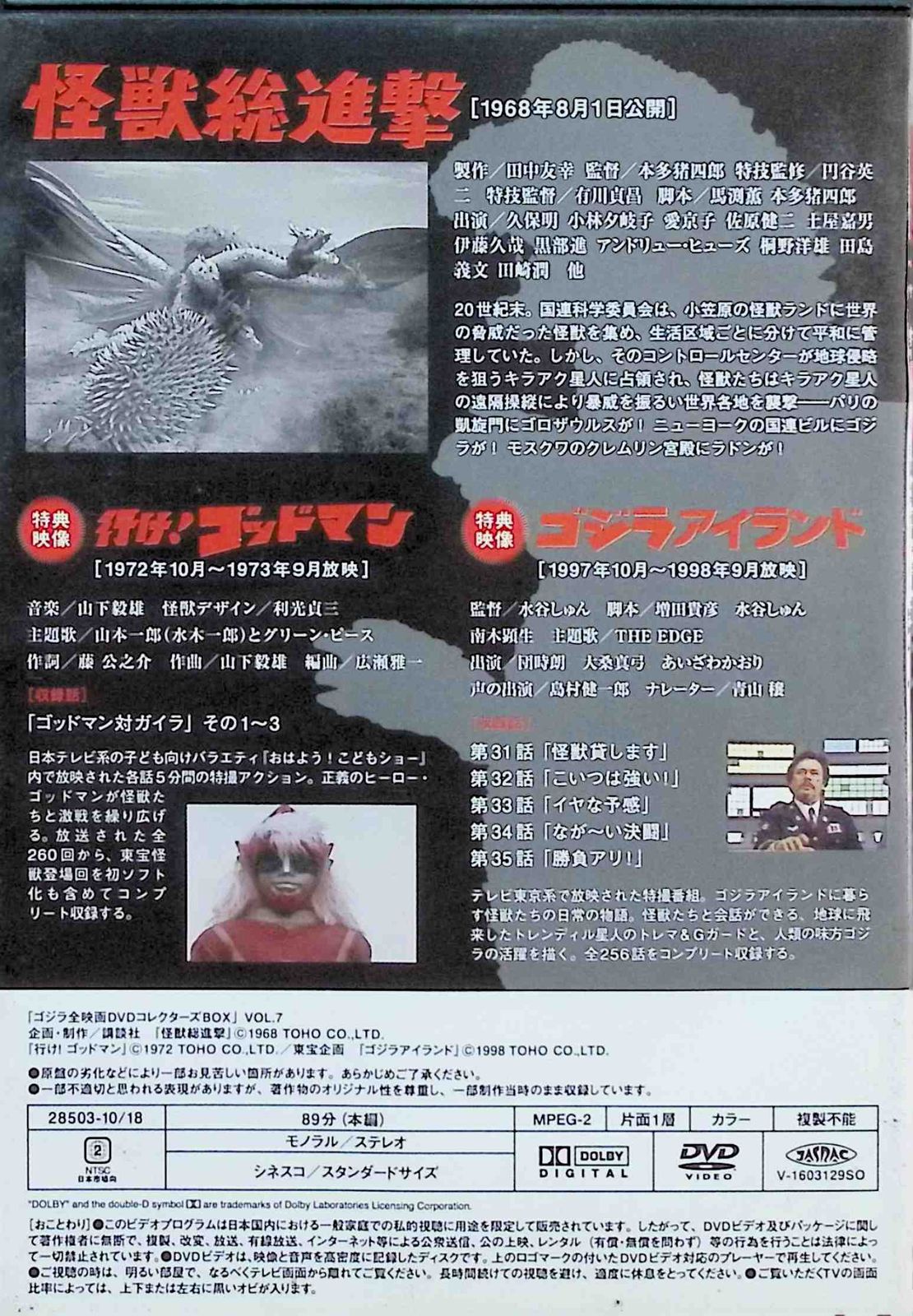 ゴジラ 全映画DVDコレクターズBOX VOL.7 - メルカリ