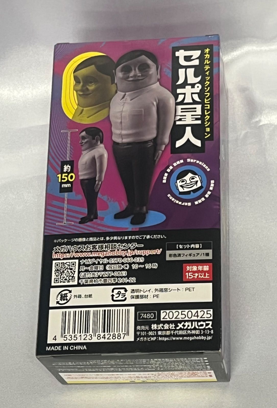 ダンダダン セルポ星人ソフビ 1つ メガハウス オカルティックソフビコレクション TVアニメ
