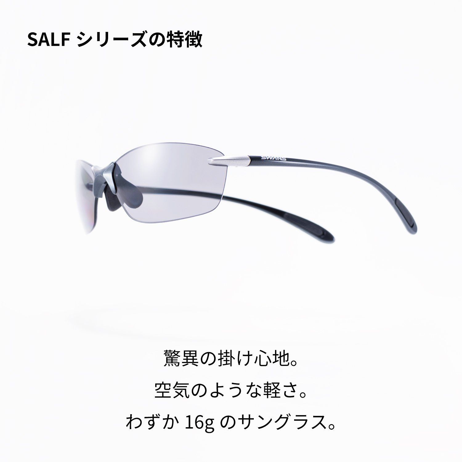 数量限定】日本製 スポーツサングラス Airless-Leaf fit SWANS