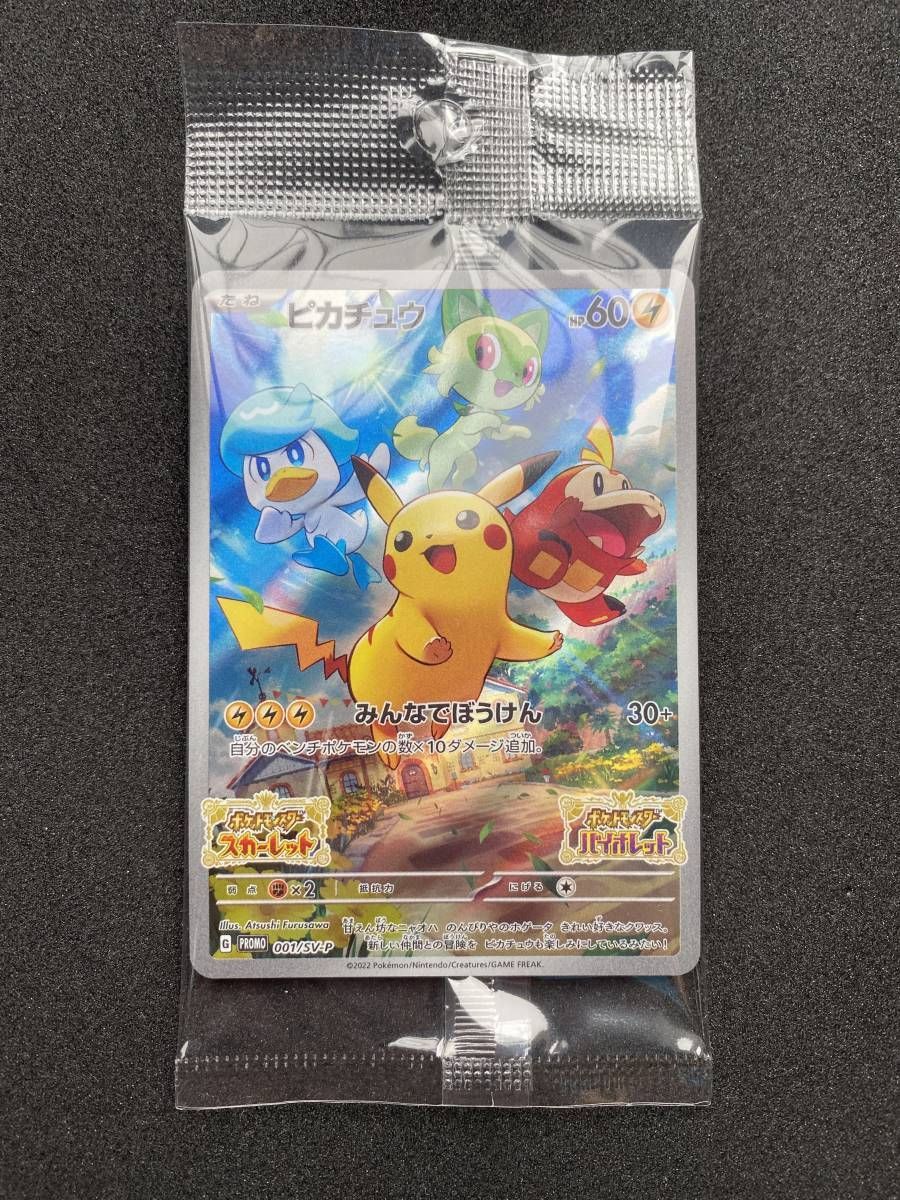 新品 未開封 ピカチュウ ポケットモンスター スカーレット・バイオレット 早期購入特典プロモ 001/SV-Ｐ - メルカリ