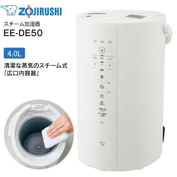 EE-DE50-WA 象印 スチーム式加湿器 水タンク一体型 13 8 畳用 4リットル 4L 広口容器 ホワイト EE-DE50 WA