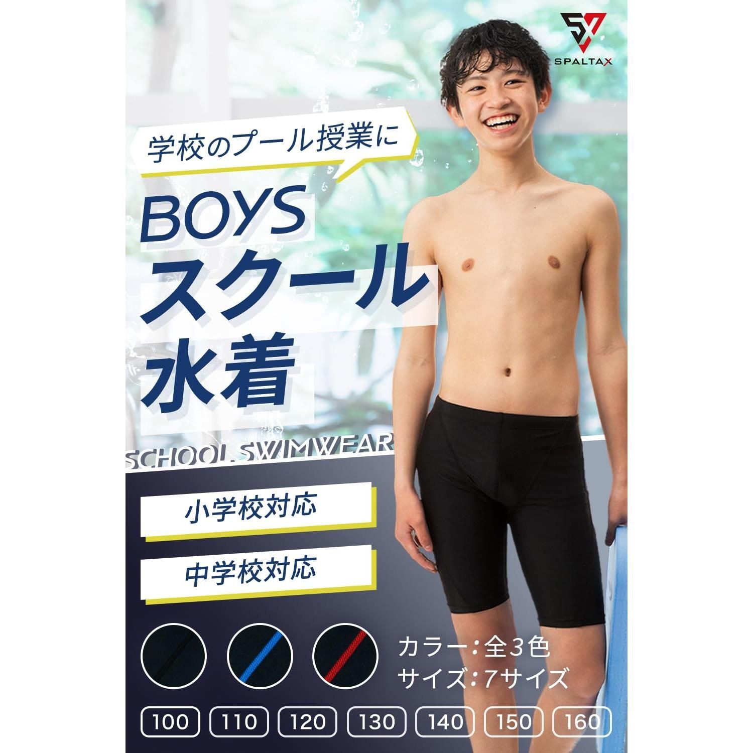 140_レッドライン [SPALTAX] スクール水着 男の子 競泳水着 ボーイズ 競泳用水着 ボーイズ水着 ミドルスパッツ フィットネス 男性 水着 メンズ 競泳 スイムウェア メンズ ジム スイミングウェア 水泳パンツ (レッドライン, 140)