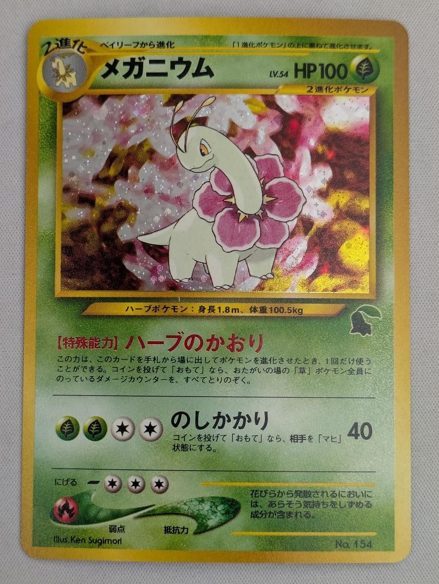 ポケモン - a5　メガニウム　イントロパック　ポケモンカード　まとめ売り メガニウム LV.54(イントロパック☆neo) [旧裏面] No.154 傷有り