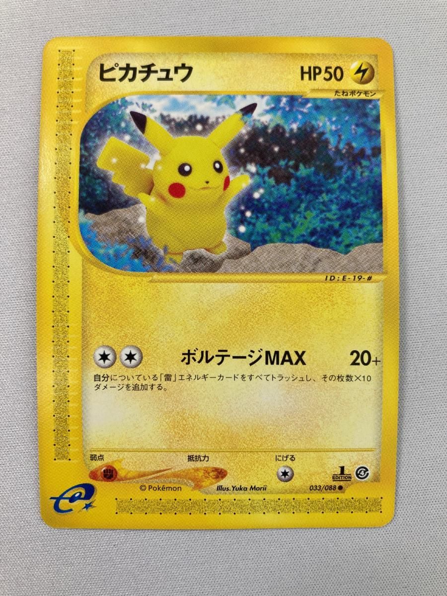 【PSA10】ピカチュウ 裂けた大地 033/088 アンリミ　ポケモンカード ピカチュウ ○ [裂けた大地] 033/088 傷有り ポケモンカード ポケカ