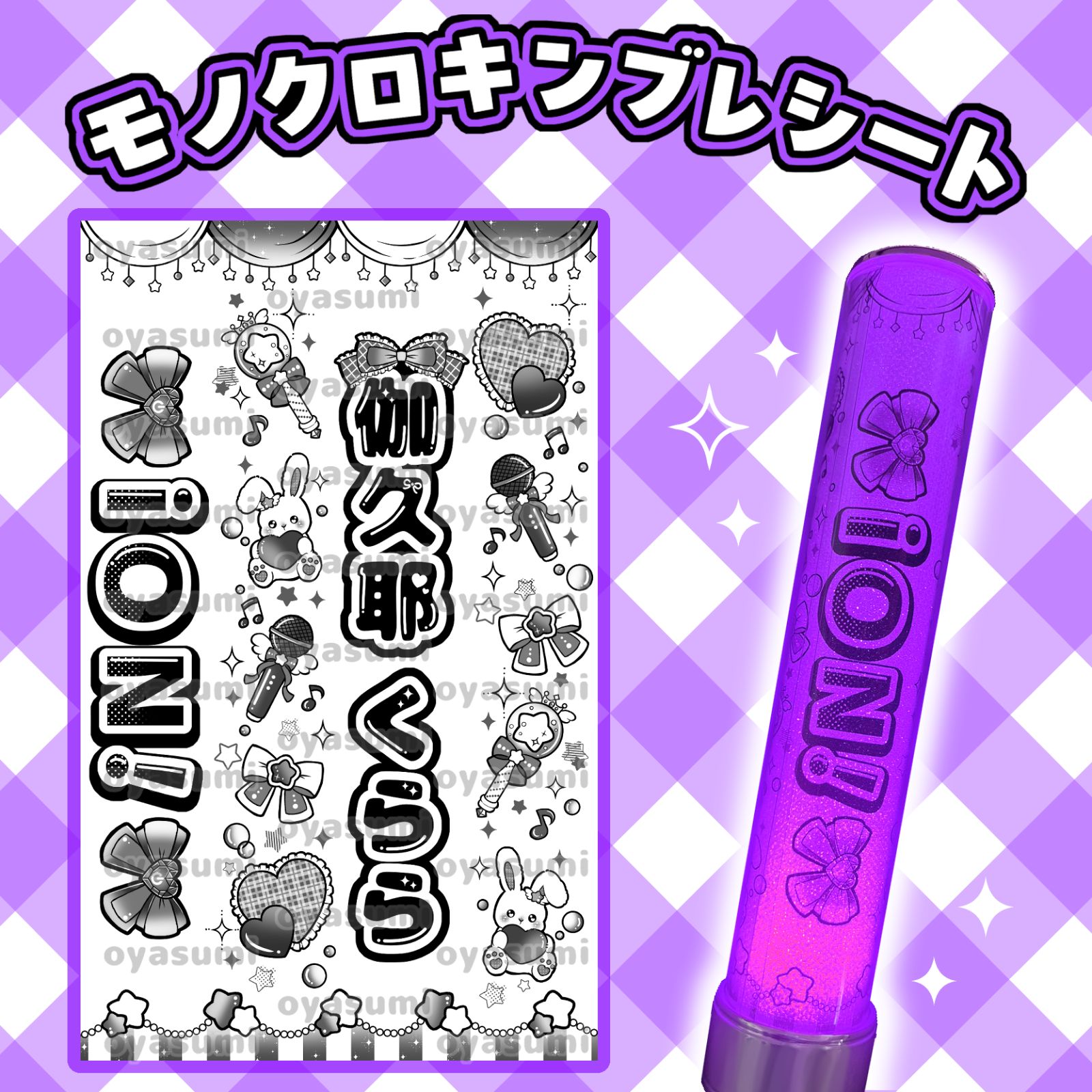 【2枚重ね1400円】キンブレシート オーダー ⑅ 儚寧この iON! O1 儚寧この キンブレシート ペンライトシート キンブレシート
