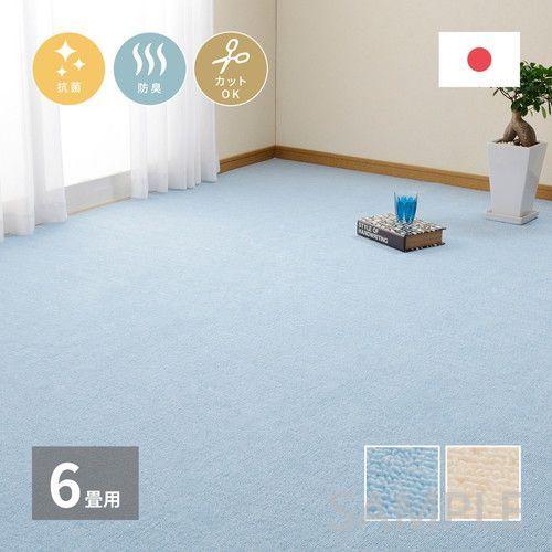  平織カーペット　ミーテ　江戸間6帖　IV 草履・下駄