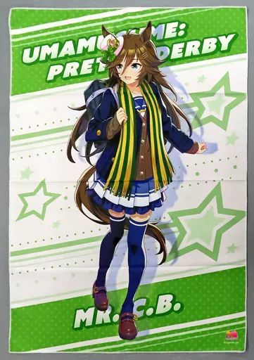 ブロッコリー|ウマ娘 BIGタオル ミスターシービー|HARDOFFオフ