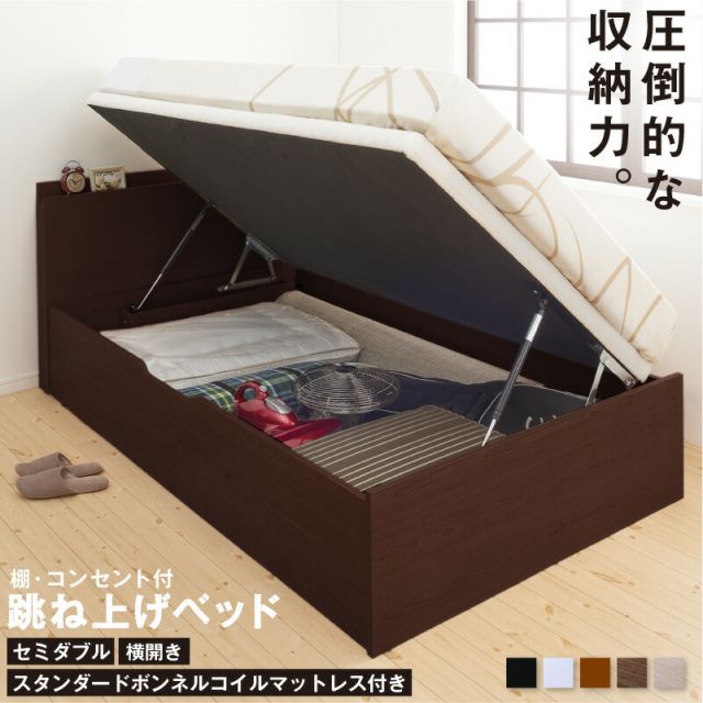 ベッド 収納付きベッド セミダブルベッド マットレス付き すのこベッド 収納付 収納ベッド 跳ね上げ 跳ね上げ式 跳ね上げベッド おしゃれ 大容量 スタンダードボンネルコイルマットレス付