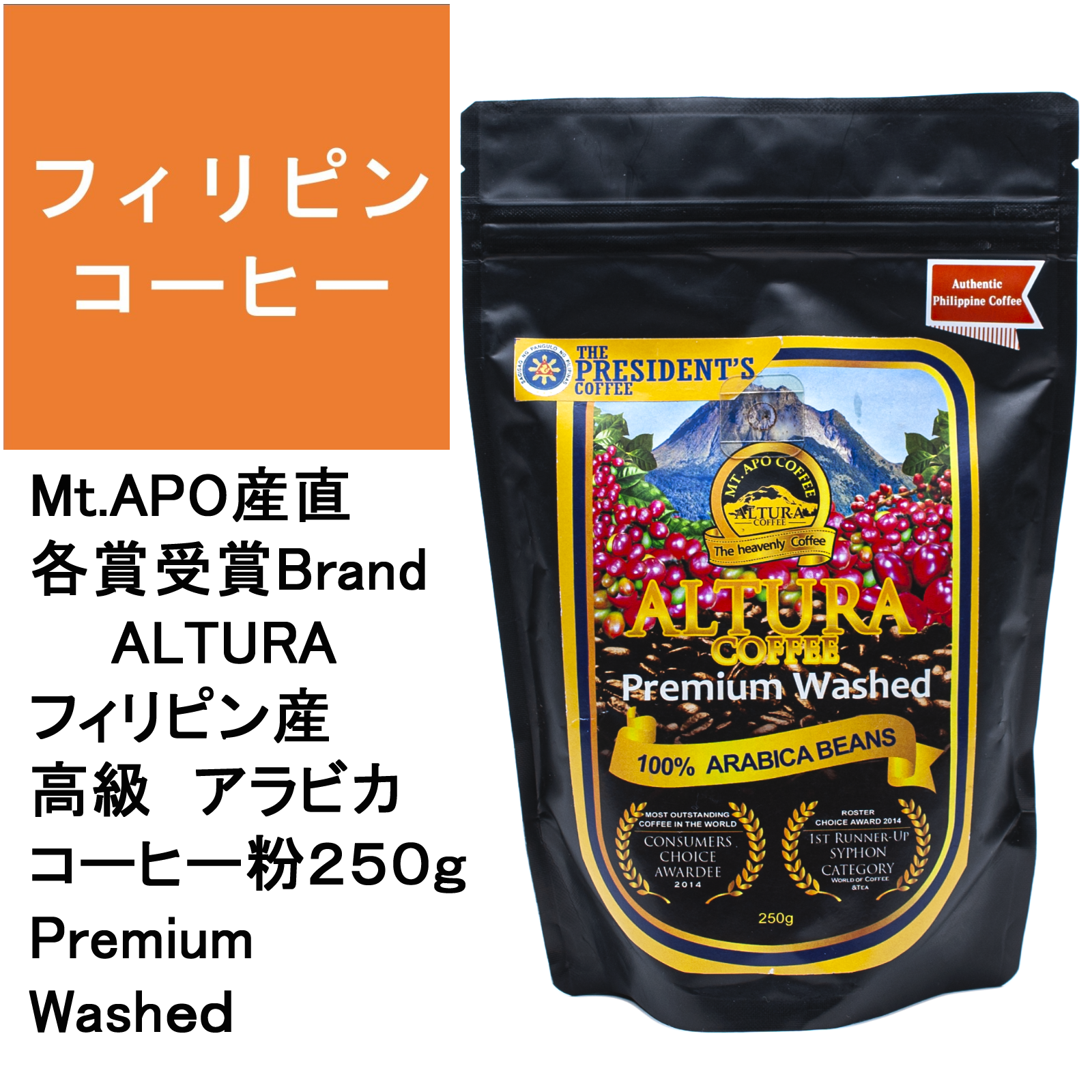 コーヒー 250g粉 高級アラビカ種 Altura Premium Washed-0