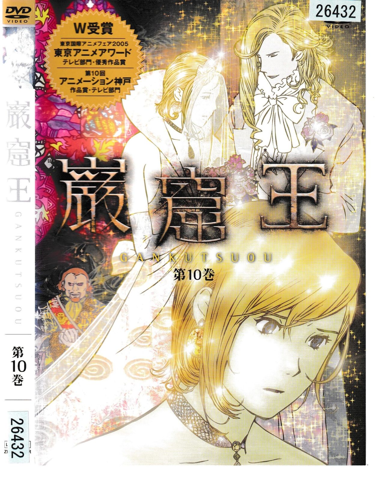 新品未開封　巌窟王 DVD 全12巻セット　激レア　希少 新品未開封 巌窟王 DVD 全12巻セット 激レア 希少
