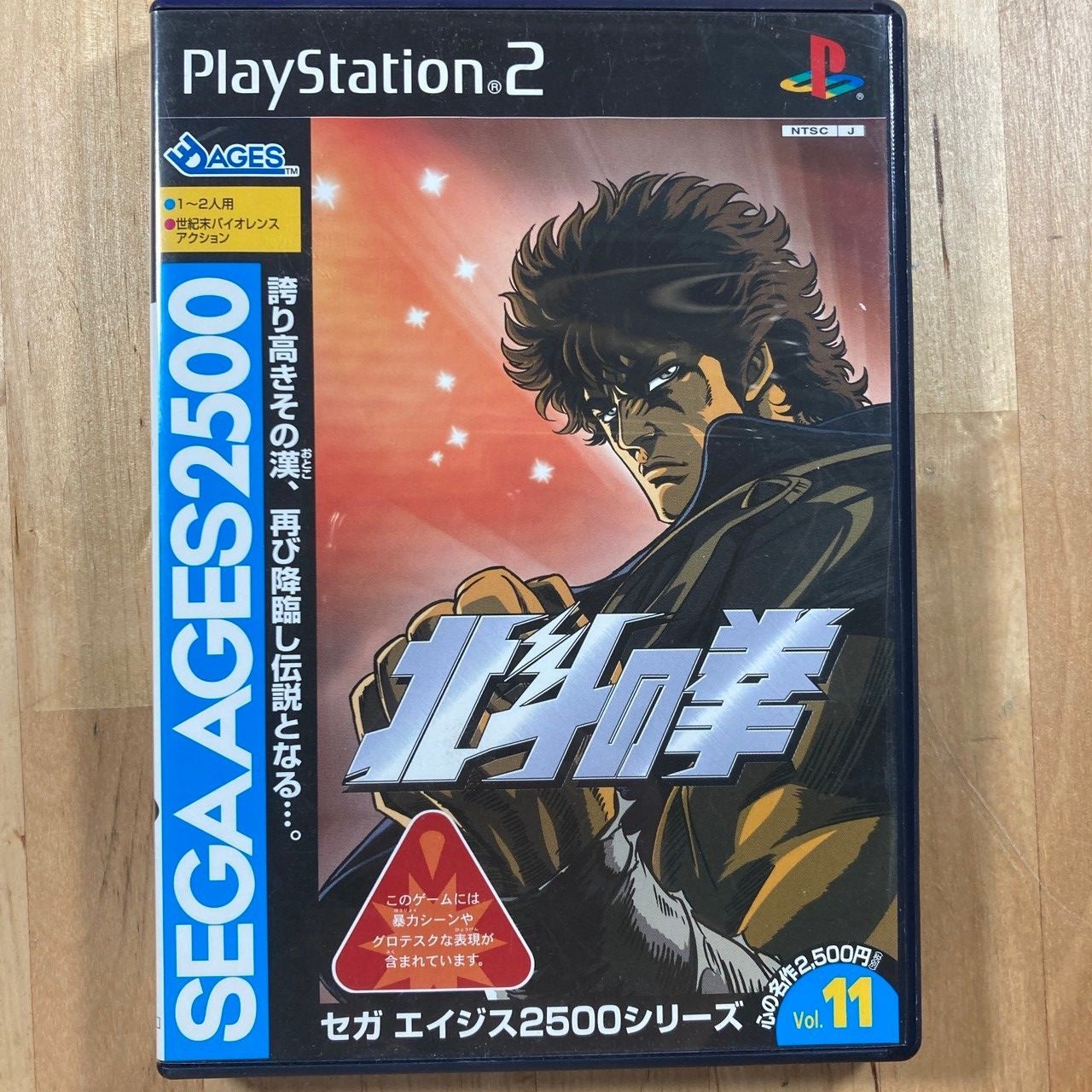 北斗の拳 プレイステーション2 - メルカリ
