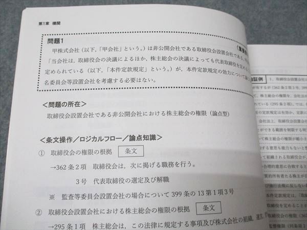 CPA会計学院 公認会計士講座 企業法 テキスト1〜3/論文対策集/会社法条文解説 2024年合格目標セット 未使用 計5冊 099L4D CPA会計学院 公認会計士講座 企業法 テキスト1〜3/論文対策集