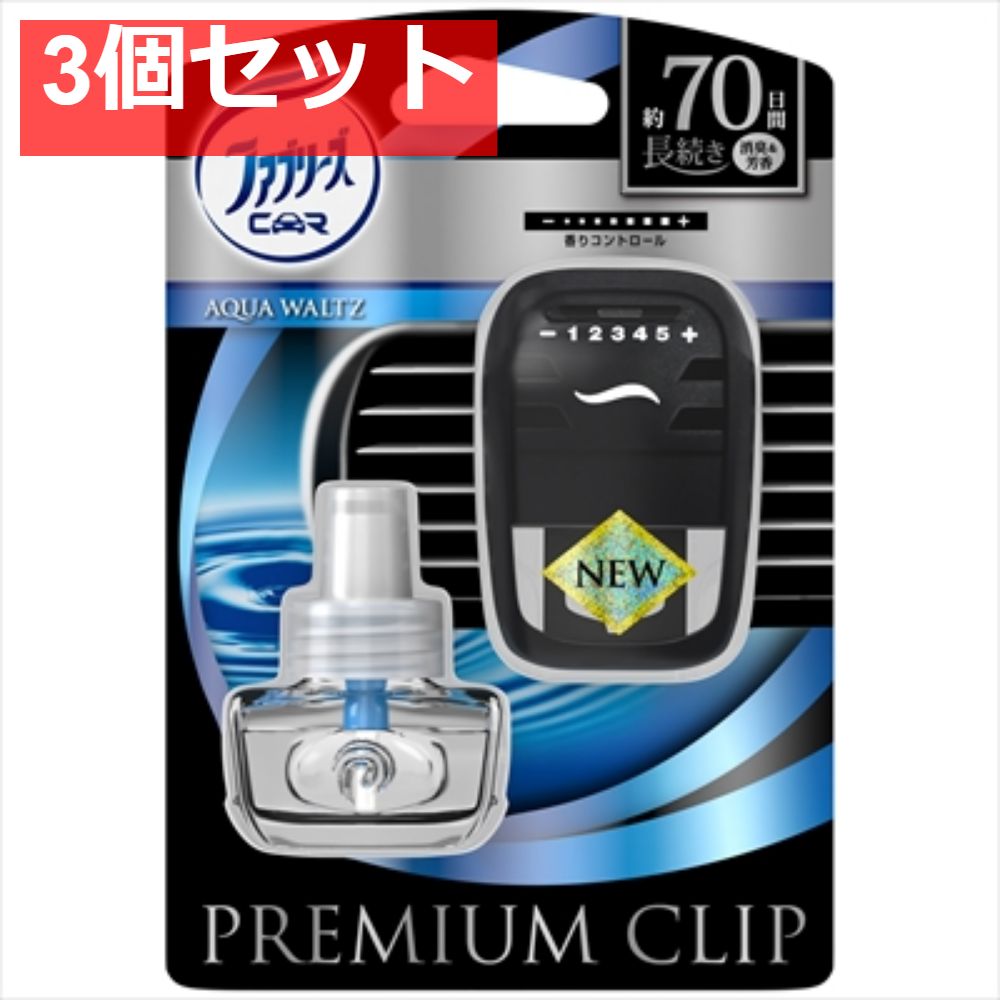 ファブリーズ プレミアムクリップ アクアワルツ 本体 3個セット まとめ売り
