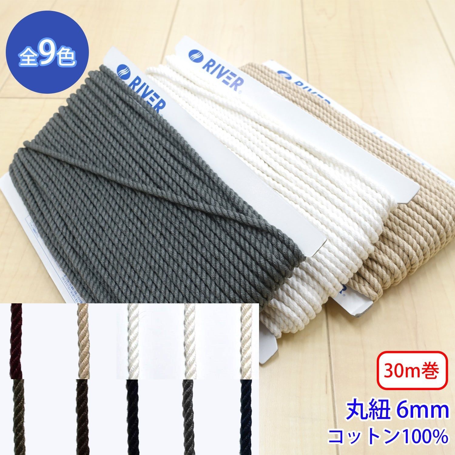 【30m巻】コットンツイストコード / CK-571 丸紐 コットン100%(外径約6mm) (入園・入学準備に、靴紐・パーカーや巾着などちょっとしたバッグに) カラー:01(オフシロ)