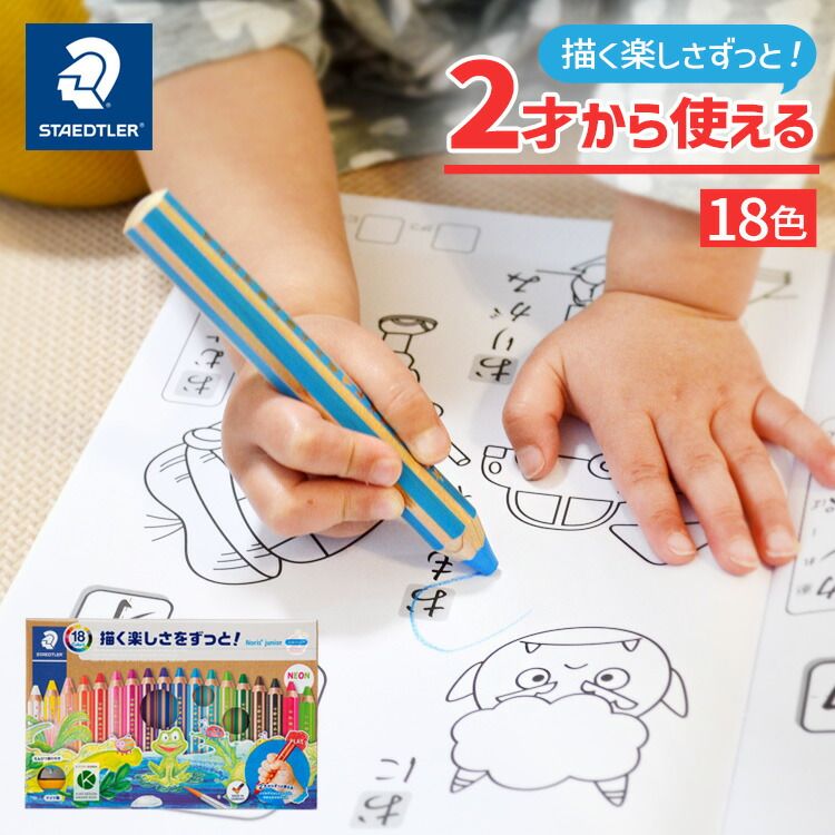 色鉛筆 子ども用 2才 おえかき 握りやすい 色えんぴつ 18色セット ステッドラー キッズ プレゼント 子供 太軸 なめらか 色鉛筆 おしゃれ お祝い 水彩 クレヨン ドイツ製 鉛筆削り付き ベビー 安心 安全 保育園 図画 画塾 卒園 140C18 色鉛筆 子ども用 2才 おえかき 握りやすい 色えんぴつ 18色セット