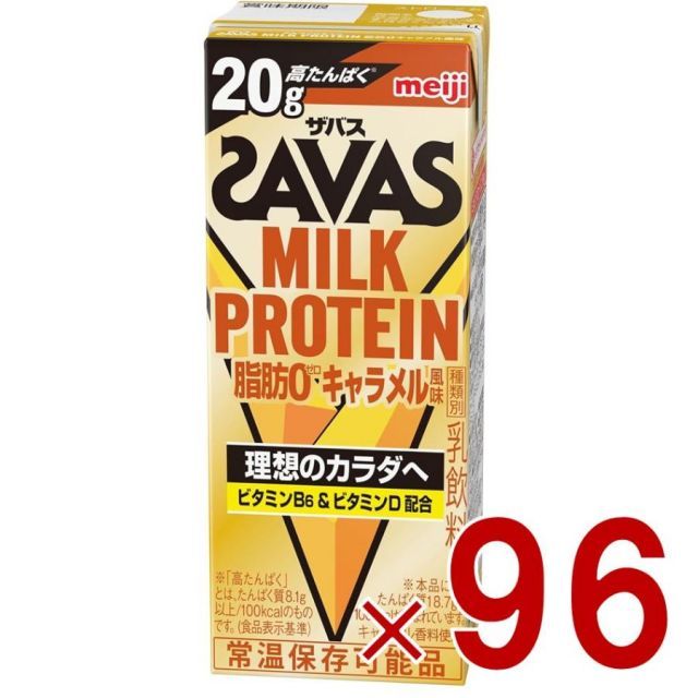 明治 ザバス MILK PROTEIN ミルクプロテイン 脂肪0 キャラメル風味 200ml プロテイン飲料 ダイエット スポーツ飲料 96個