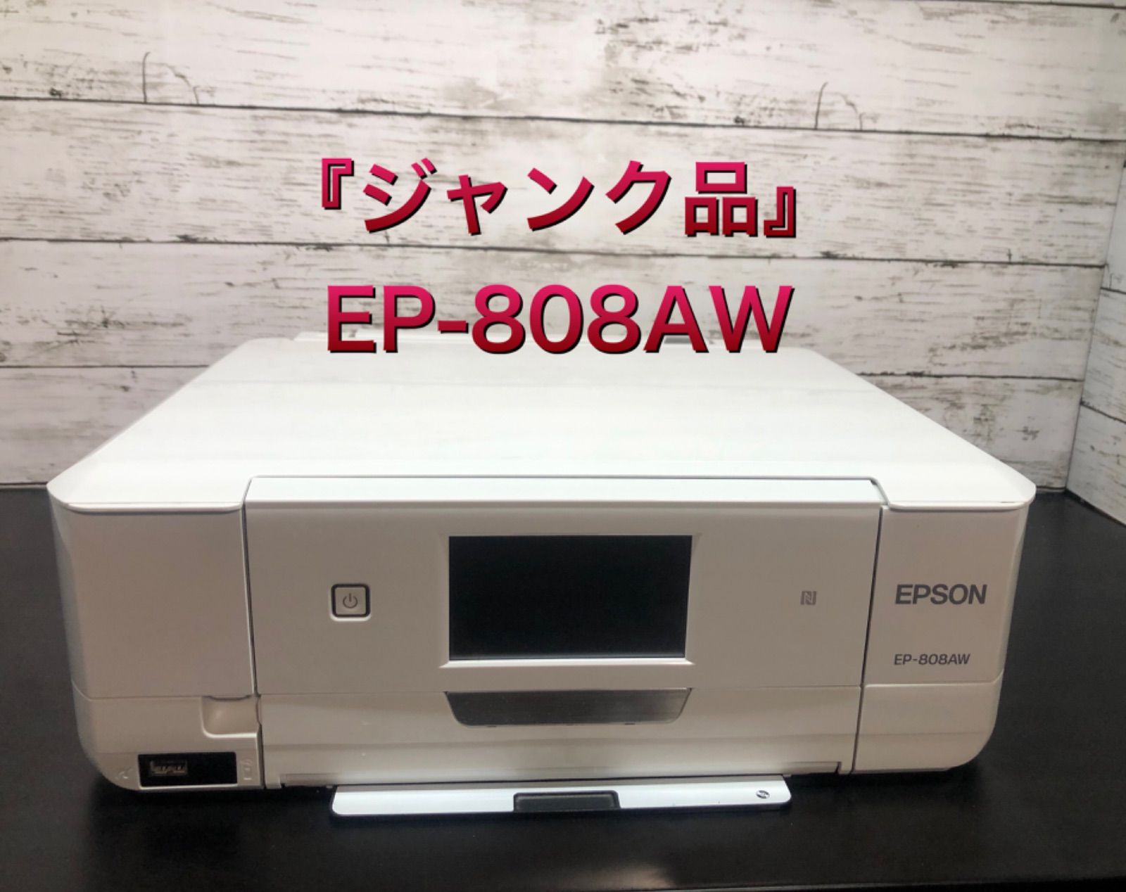 最高級 A EPSON ジャンク品 EP-808AW OA機器 - www.cfch.org