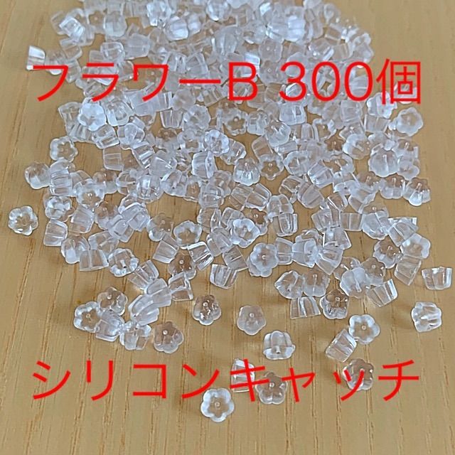 ピアス 柔らかいシリコンキャッチ フラワーB 300個 送料無料 - メルカリ