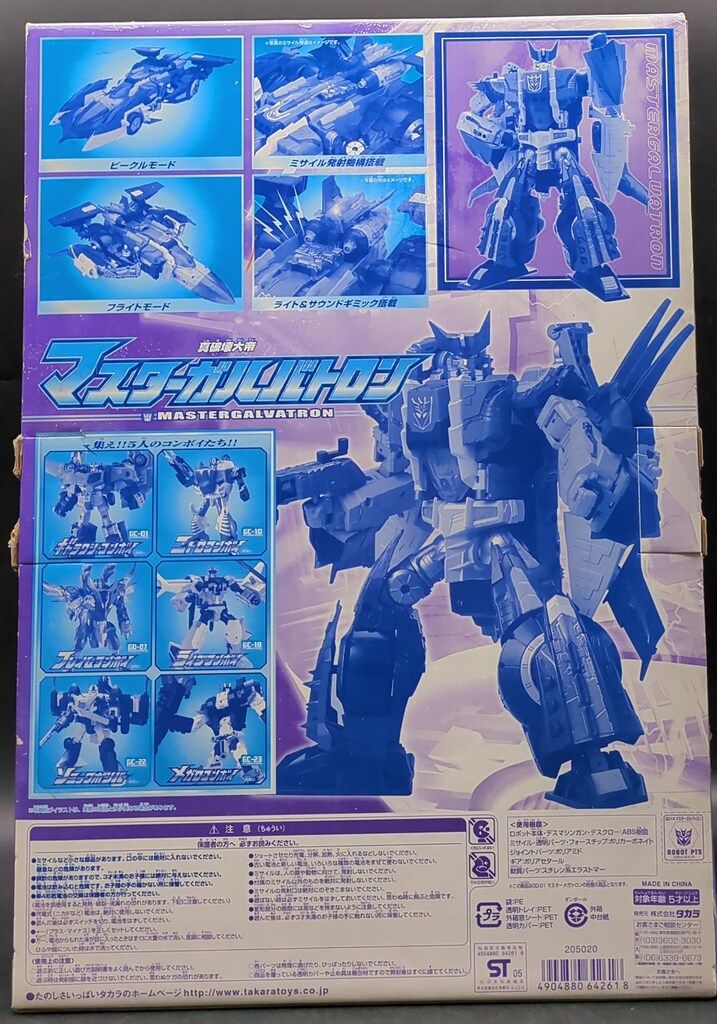マスターガルバトロン GD14