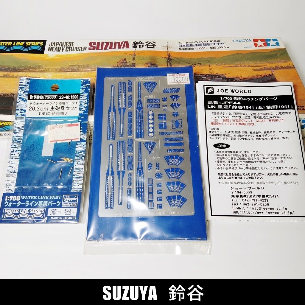 プラモデル 戦艦・戦艦パーツ まとめて出品 ／初霜／鈴谷／瑞鳳／三隈