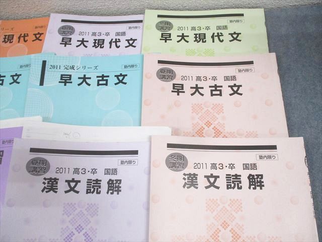 代々木ゼミナール 代ゼミ 早稲田大学 早大コース 現代文/古文/漢文 テキスト通年セット 2013 計11冊 ☆ 087L0D booksdream-store2_wz11-072