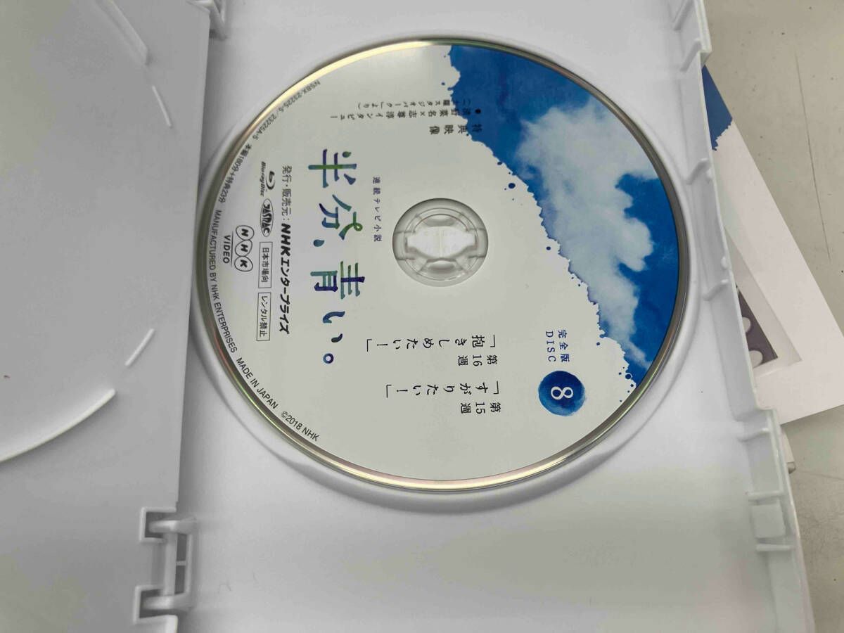 中古】連続テレビ小説 半分、青い。 完全版 ブルーレイ BOX2 [Blu-ray  