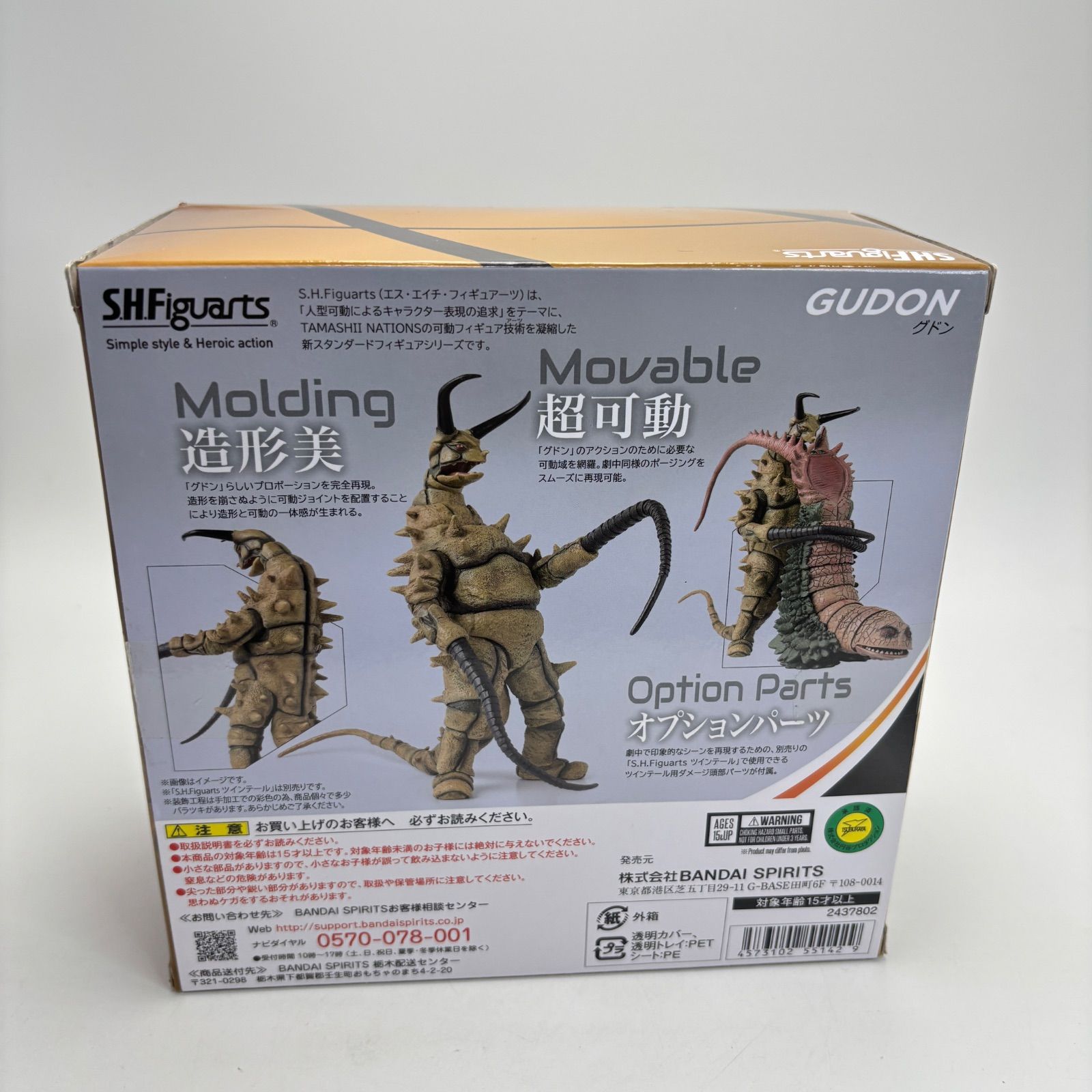 グドン フィギュアーツ 帰ってきたウルトラマン S.H.Figuarts