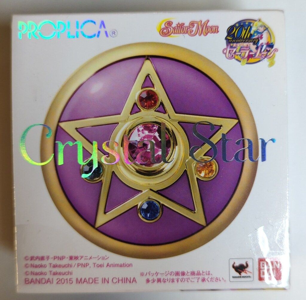 バンダイ セーラームーン20th PROPLICA クリスタルスター