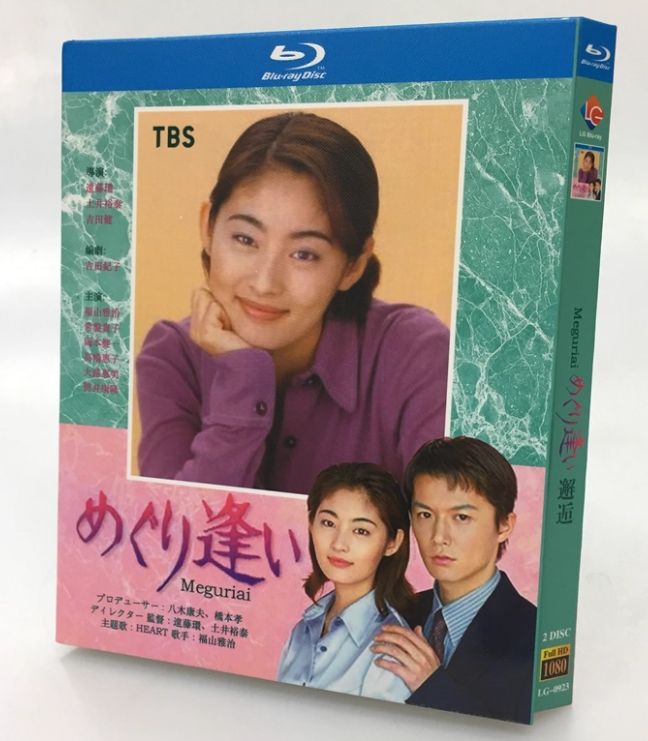 新品未開封】『めぐり逢い（Meguriai）』Blu-ray（福山雅治