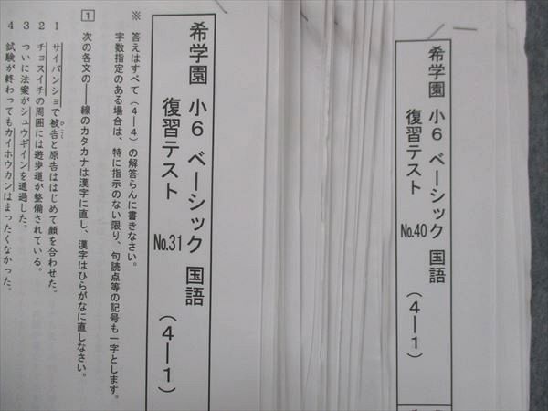 UI13-138 希学園 小6 国語 トレーニング/精読テキスト 通年セット 多量復習テスト付 2022 問題/解答付計12冊 ☆ 00L2D -  メルカリ