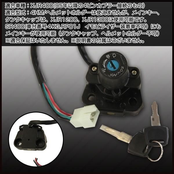 ★FZR400R/1WG 純正 メイン キーセット タンクキャップ メットホルダー シートロック 鍵/カギ | Meliore 汎用 ガソリン 燃料 タンク キャップ キー