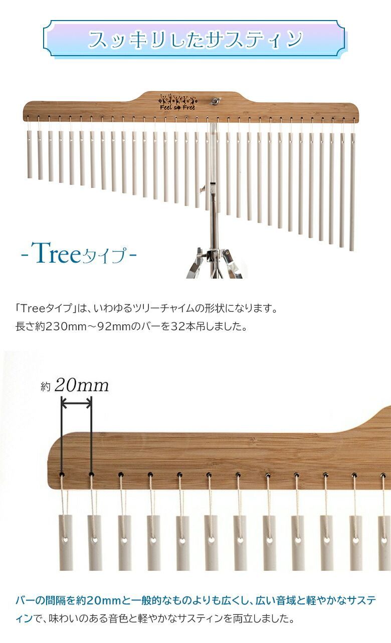 Feel so Free ウインドチャイム Feel so Free ウインドチャイム Feel so Free ウインドチャイム
