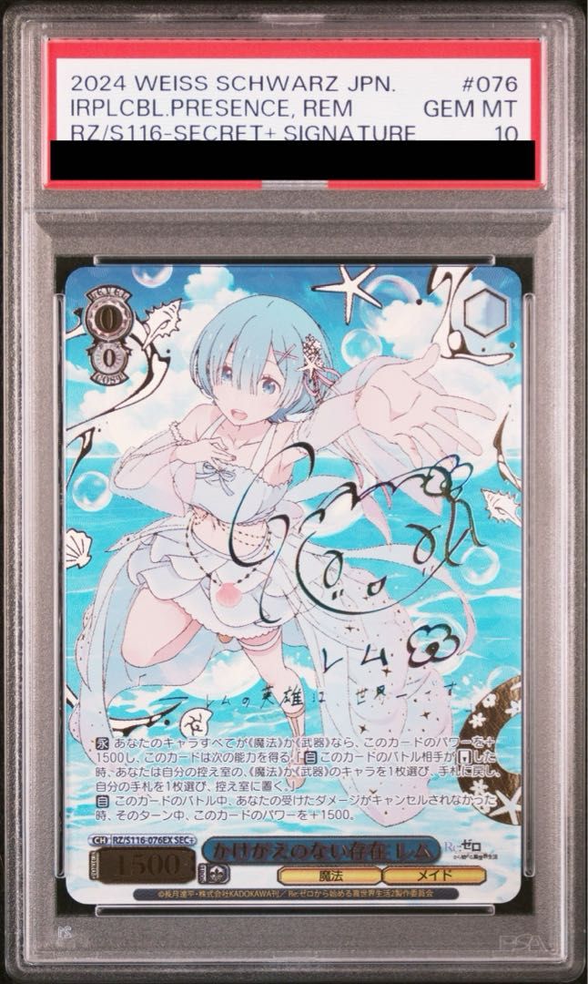 PSA10 ヴァイスシュヴァルツ かけがえのない存在 レム SEC+ サイン ヴァイス/リゼロ/SEC+/かけがえのない存在 レム サイン - メルカリ