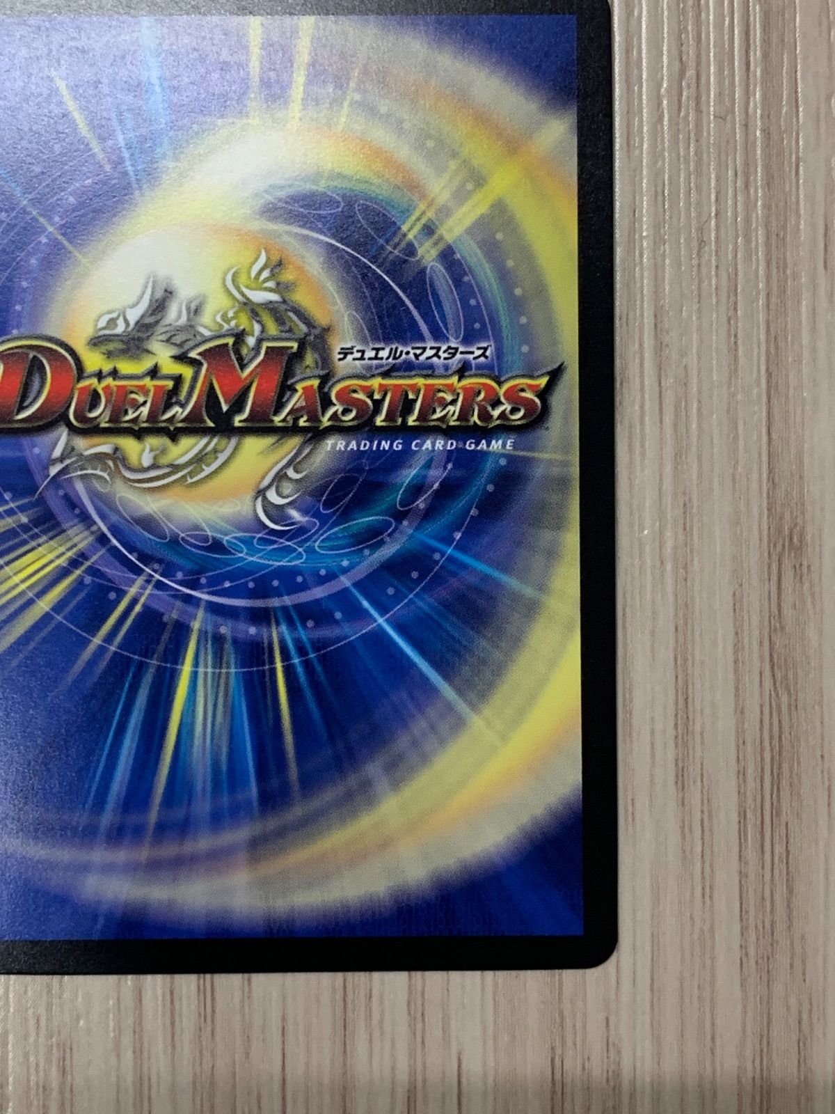 デュエルマスターズ ボルバルザーク・エクス 神アート - メルカリ