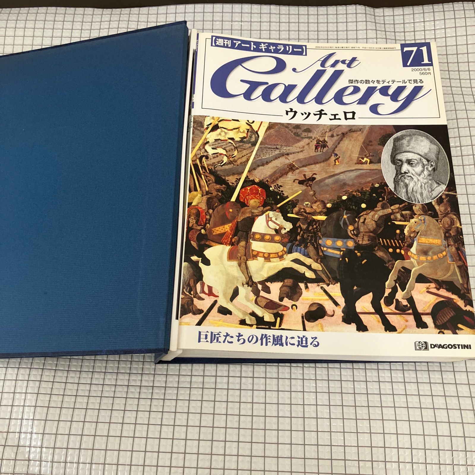 週刊アートギャラリー ArtGallery DeAGOSTINI 第51号～100号