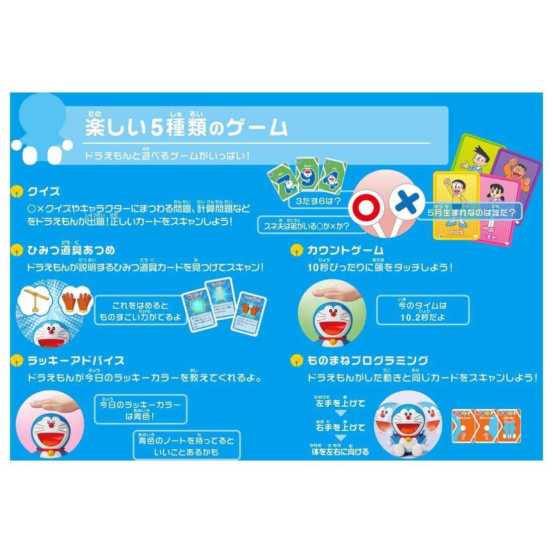 キミだけのともだち ドラえもん