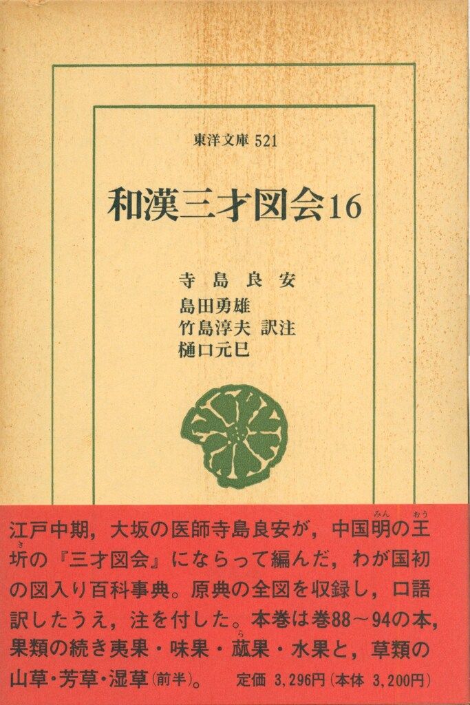 図説 ハロウィーン百科事典(中古品) 図説 妖精百科事典 A.フランクリン