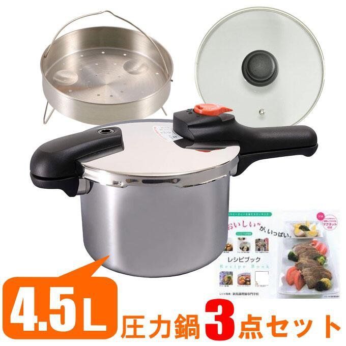 キッチン・食器 【スーパーSALE価格延長】圧力鍋 3点セット 4.5L ih 