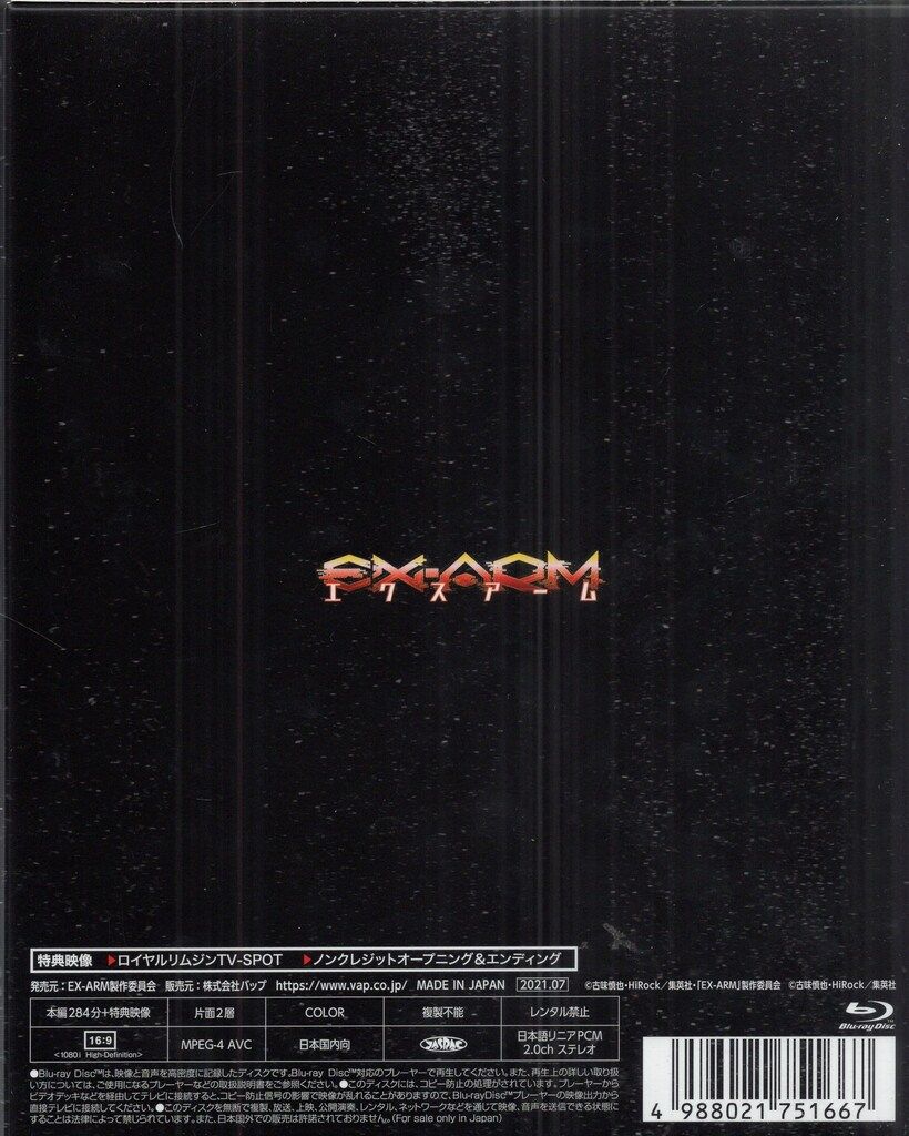 アニメBlu ray EX ARM Blu BOX アニメ ブルーレイ CD DVD ブルーレイ