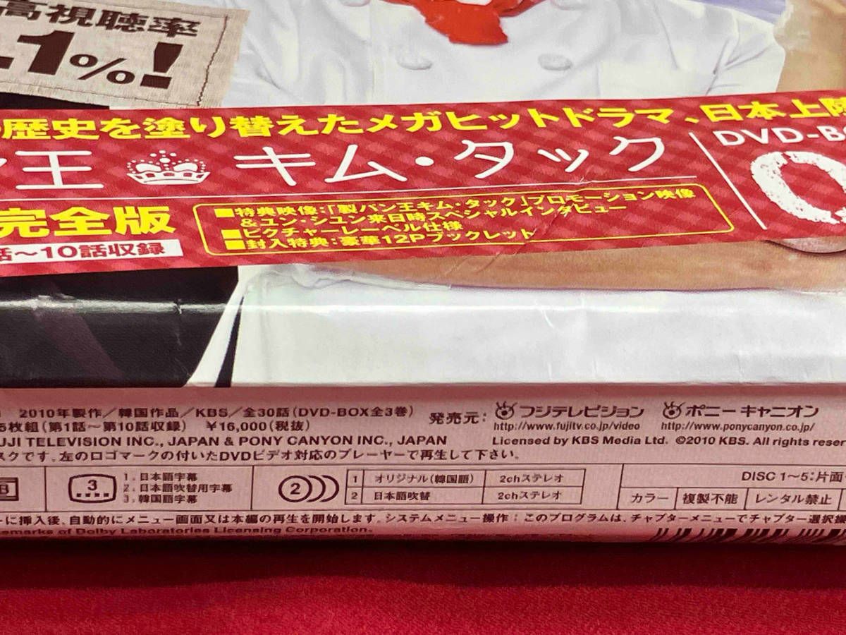 新品 製パン王 キム・タック DVD-BOX1 ノーカット完全版 5枚組 DVD Amazon.com: 製パン王キム・タック DVD-BOX1 ＜ノーカット完全版