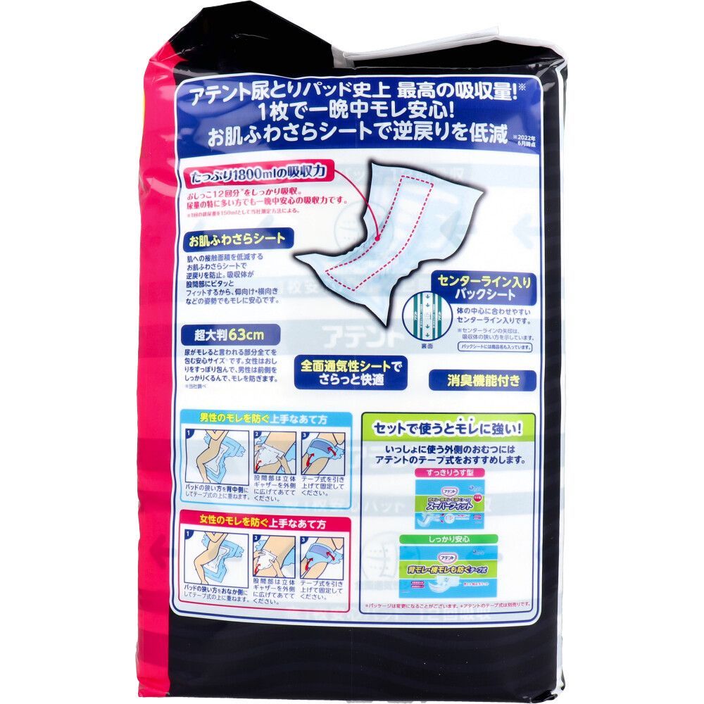 大人用紙おむつ 大王製紙 アテント 夜1枚安心パッド たっぷり12回吸収