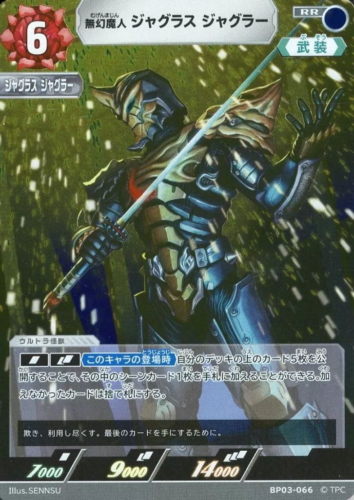 ウルトラマンカードゲーム 復讐と闇の輪廻 AP ジャグラス